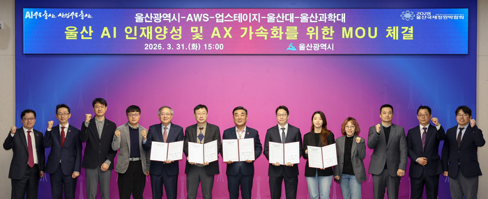 ‘울산 인공지능(AI) 인재양성 및 산업 전반의 인공지능전환(AX) 가속화를 위한 업무협약식’이 31일 울산시청 대회의실에서 열린 가운데 김두겸 울산시장, 고의준 아마존웹서비스(AWS) 총괄, 정지혜 업스테이지 이사, 김익현 울산대학교 교학부총장, 조홍래 울산과학대학교 총장이 MOU를 체결하고 관계자들과 기념촬영을 하고 있다. 이수화 기자
