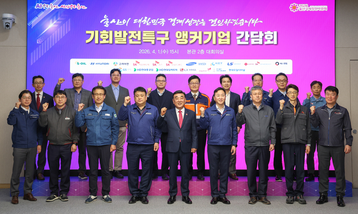 ‘울산 기회발전특구 선도(앵커)기업 간담회’가 1일 울산시청 대회의실에서 열린 가운데 김두겸 울산시장을 비롯한 현대자동차, 롯데SK에너루트, SK브로드밴드, 고려아연, LS MnM, S-OIL, 삼성SDI, SK가스, 코리아에너지터미널, HS효성첨단소재, 지에스엔텍, HD현대중공업, HD현대일렉트릭, LX MMA, 반딧불이에너지, 현대오일터미널울산 등 16개 주요 투자기업 대표 및 관계자들이 기념촬영을 하고 있다. 이수화 기자
