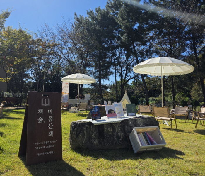 울산 남구가 7일부터 문수실버복지관 내 황톳길과 힐링파크에서 지역 어르신과 주민을 위한 야외도서관 ‘책숲 마음산책’을 운영한다. 남구 제공