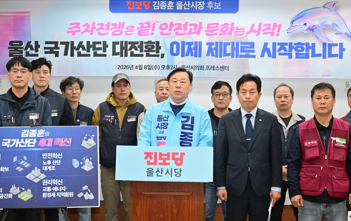 진보당 울산시당 소속 김종훈 울산시장 후보, 윤종오 진보당 국회의원 등은 8일 시의회 프레스센터에서 기자회견을 열어 국가산업단지 4대 혁신안 등을 발표했다. 울산시의회 제공