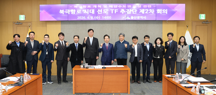 울산시는 8일 울산시청 국제회의실에서 안효대 울산시 경제부시장 주재로 시와 관계기관, 민간 전문가 및 기업 관계자들이 참석한 가운데 북극항로 상업화 및 해양수도권 육성 정책에 대응하기 위한 ‘북극항로 시대 선도 TF 추진단 제2차 회의’를 가졌다. 울산시 제공