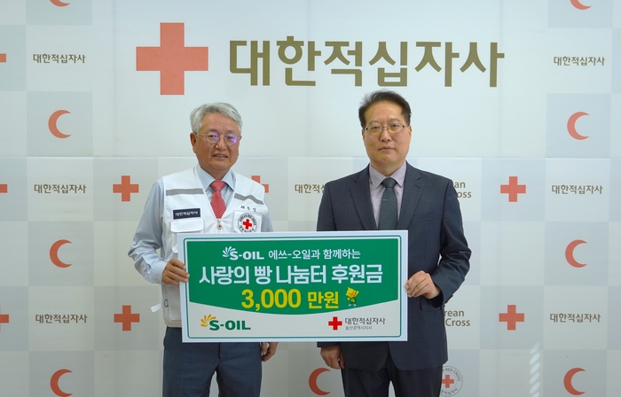 S-OIL은 지난 10일 대한적십자사 울산광역시지사에서 박성훈 S-OIL 상무 등이 참석한 가운데 제빵 재료비 지원금 3,000만원을 전달했다.
