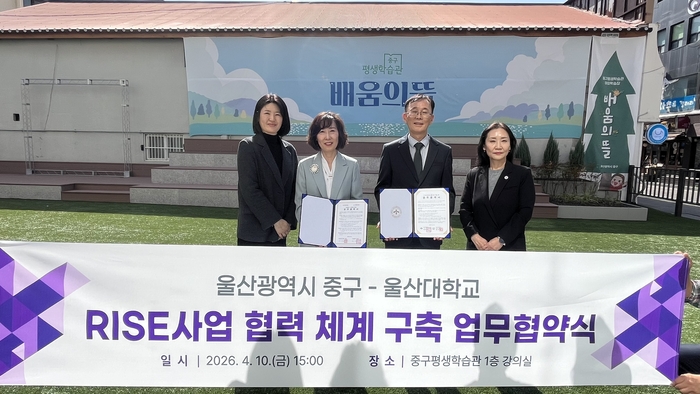 울산대 RISE사업단과 울산 중구청이 지난 10일 울산 중구 평생학습관에서‘지역 기반 평생교육 활성화를 위한 업무협약’을 체결 후 기념촬영을 하고 있다. 울산대 제공