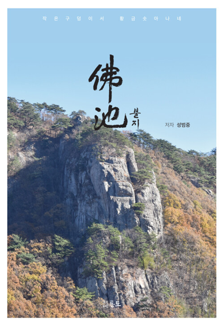 불지(도서출판 통도)