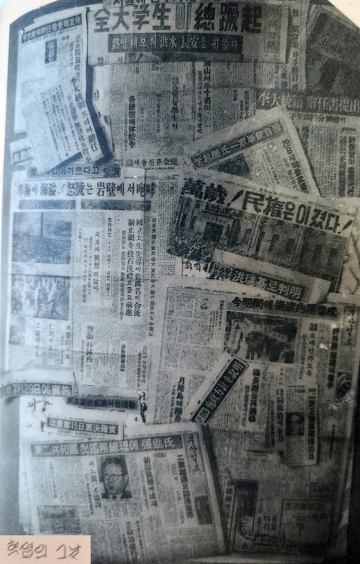 1961년 울산농림고등학교 졸업앨범에 실린 4·19혁명 신문기사 모음. 울산노동역사관 제공.