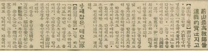 1960년 5월 5일 부산일보의 울산농림고 학생 시위 기사.울산노동역사관 제공