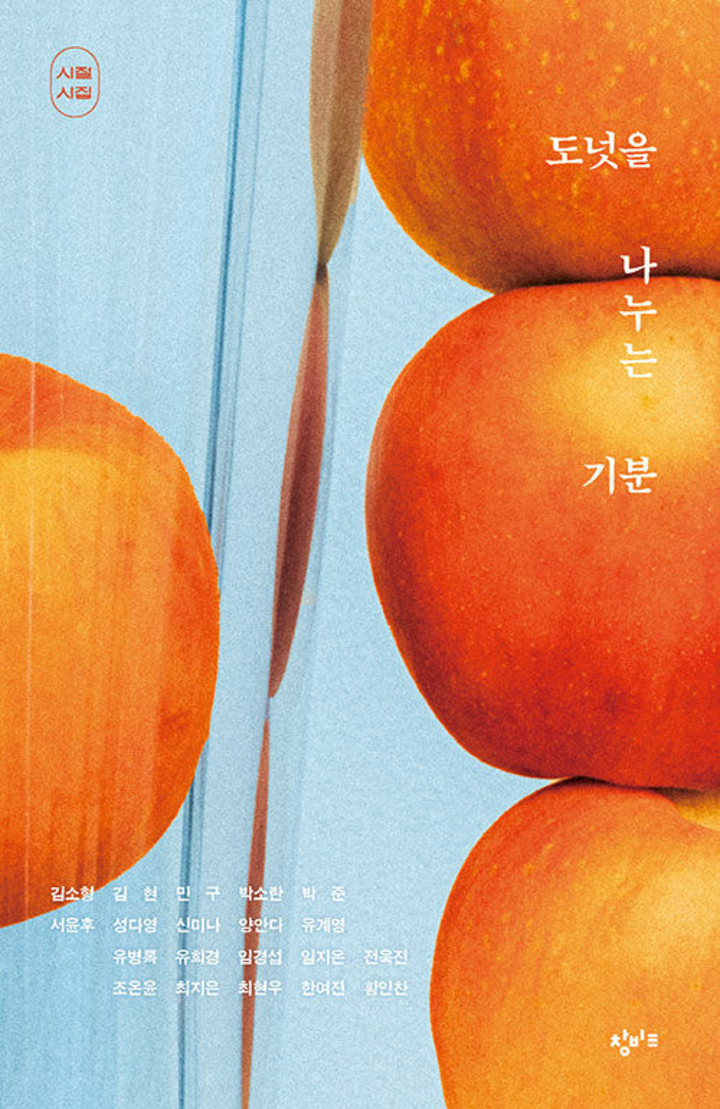 청소년 부문 ‘도넛을 나누는 기분’(김소형 외)