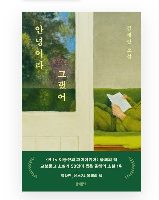 , 성인 부문 ‘안녕이라 그랬어’(김애란)