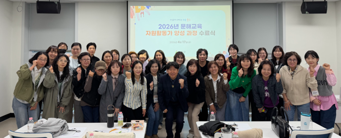울산 울주군이 지난 6일부터 중부장애인복지관에서 ‘2026년 문해교육 자원활동가 양성과정’을 운영한 가운데 지난 17일 수료식을 개최했다.