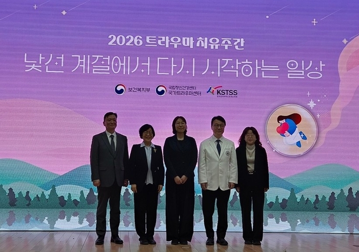울산광역정신건강복지센터는 20일 보건복지부가 주관하는 ‘2026년 트라우마 치유주간’ 기념행사에서 보건복지부장관 표창을 수상했다. 울산시 제공