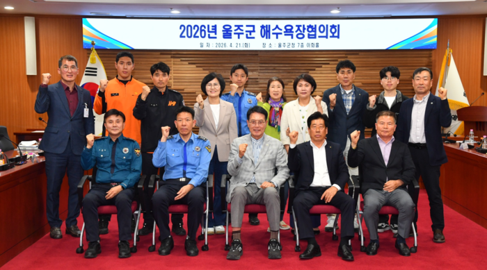 울산 울주군이 21일 군청 이화홀에서 위원장인 이순걸 군수 주재로 울산지방해양수산청,울산해양경찰서, 울주경찰서, 남울주소방서 등 유관기관과 지역주민이 참석한 가운데 ‘2026년 울주군 해수욕장 협의회’를 개최했다.