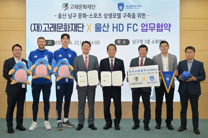 고래문화재단은 22일 울산 남구청 3층 소회의실에서 서동욱 이사장과 강명원 울산 HD FC 대표이사, 최정호 사무국장 등이 참석한 가운데 ‘스포츠·문화 활성화를 위한 업무교류 협약’을 체결했다. 남구 제공