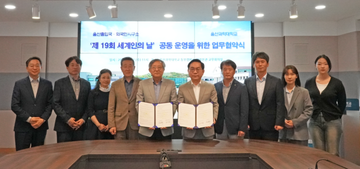 울산과학대학교가 22일 울산과학대학교 동부캠퍼스 행정본관 2층 교무회의실에서 울산출입국·외국인사무소와 ‘제19회 세계인의 날 기념행사 공동 운영 및 지역사회 다문화 인식 제고를 위한 업무 협약’을 체결했다. 울산과학대 제공