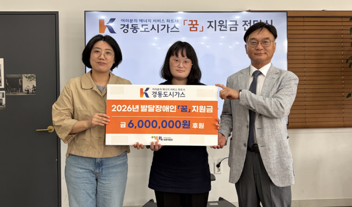 경동도시가스(대표 박성수)는 23일 어울림보호작업장에서 성인 발달장애인 자립 지원 프로그램 <꿈을 응원합니다>의 일환으로 ‘꿈 선포식 및 후원금 전달식’을 가졌다.