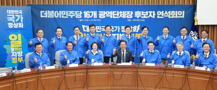 더불어민주당 정청래 대표가 23일 국회에서 열린 민주당 광역단체장 후보 연석회의에 참석해 정원오 서울시장 후보, 추미애 경기도지사 후보 등 참석자와 기념 촬영하고 있다. 연합뉴스