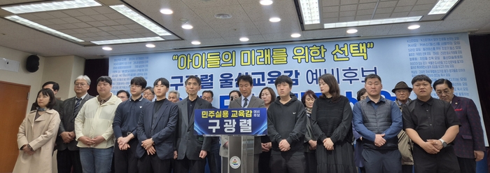 울산지역 시민사회단체들이 지난 22일 울산시교육청 프레스센터에서 구광렬 울산시교육감 예비후보에 대한 지지를 선언했다.