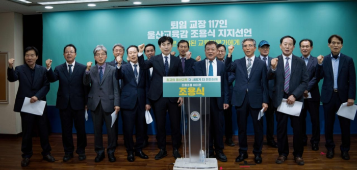 울산지역 퇴직교사 118명이 23일 울산시교육청 프레스센터에서 조용식 울산시교육감 예비후보에 대한 지지를 선언했다. 조용식 후보측 제공
