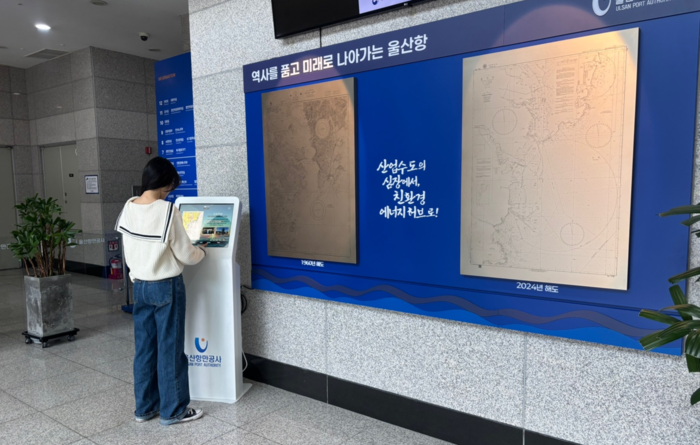 울산항만공사(UPA)는 울산항 동판 해도의 이해도 제고를 위해 청사 1층에 무인 안내기를 추가 설치해 울산항이 개발되기 전인 1960년대부터 현재까지의 역사를 한눈에 확인할 수 있도록 정보를 제공한다.