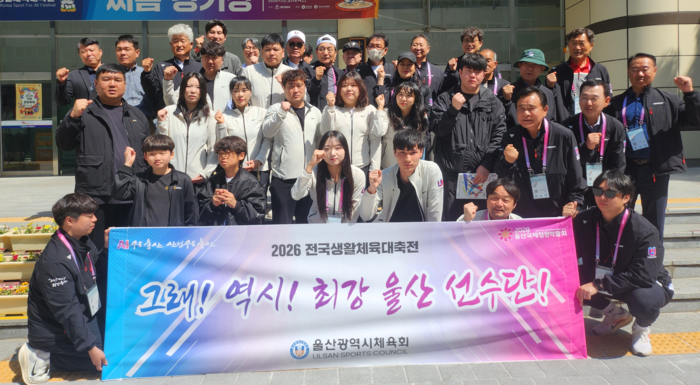 2026 전국생활체육대축전이 26일 종료된 가운데, 울산이 궁도, 국학기공 등 종목별 종합 3위를 차지했다. 울산시체육회 제공