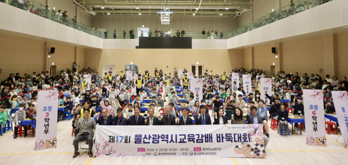 천창수 교육감과 바둑협회 관계자  참가 학생들이 26일 남구 종하이노베이션에서 열린 ‘제17회 울산광역시교육감배 바둑대회’에 참가해 기념사진을 찍고있다. 울산교육청 제공