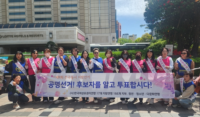 한국여성유권자울산연맹이 지난 24일 롯데호텔 앞에서  ‘제9회 전국동시지방선거’를 앞두고 유권자의 올바른 선택을 독려하는 홍보 활동을 진행했다.