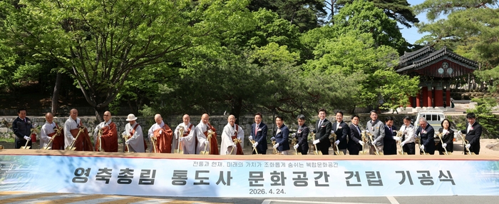 세계유산 통도사 내 문화공간 건립 기공식에서 관계자들이 첫삽을 떠고 있다.