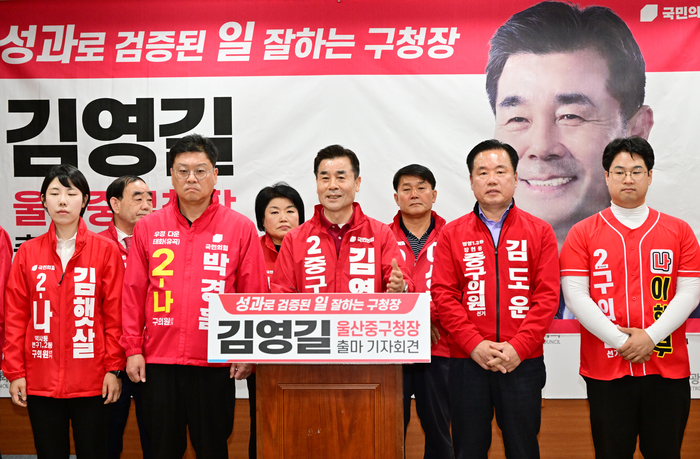 김영길 울산 중구청장이 27일 울산시의회 프레스센터에서 기자회견을 열고 국민의힘 울산 중구청장 후보로 재도전 한다고 공식 출마 선언을 했다. 울산시의회 제공