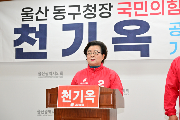 국민의힘 천기옥 동구청장 예비후보는 27일 울산시의회 프레스센터에서 기자회견을 열고 동구를 노동이 존중받는 도시로 만들겠다는 공약을 발표했다. 울산시의회 제공