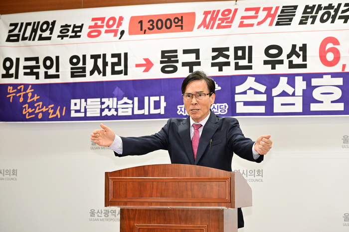 자유와혁신당 손삼호 동구청장 예비후보가 27일 울산시의회 프레스센터에서 기자회견을 열고 김대연 후보의 주민 연간 100만원 지원금 공약의 재원 근거를 밝히라고 촉구했다. 울산시의회 제공