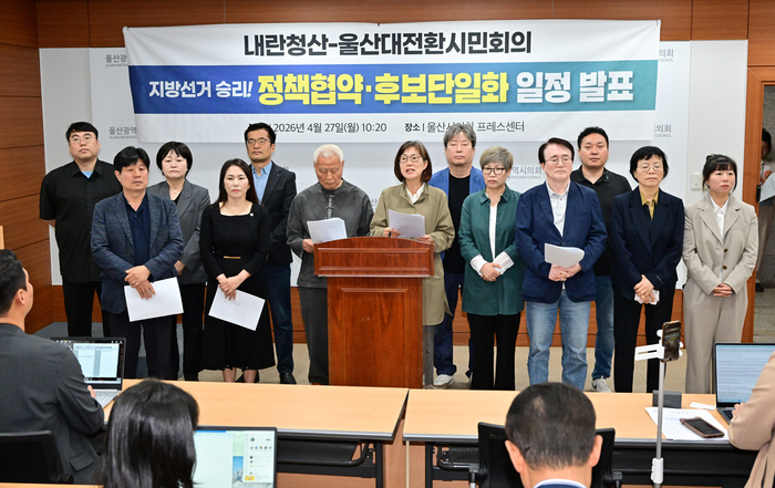 내란청산·울산대전환 시민회의는 27일 시의회 프레스센터에서 기자회견을 열고 민주진보진영 시장 후보 단일화 추진 계획을 발표했다. 울산시의회 제공