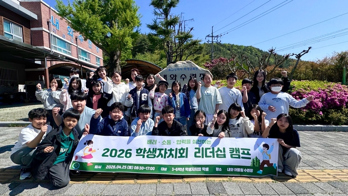 옥성초 학생자치회 학생들이 25일 내와어울림수련장에서 지도력 캠프를 열고 기념사진을 찍고있다. 울산교육청 제공