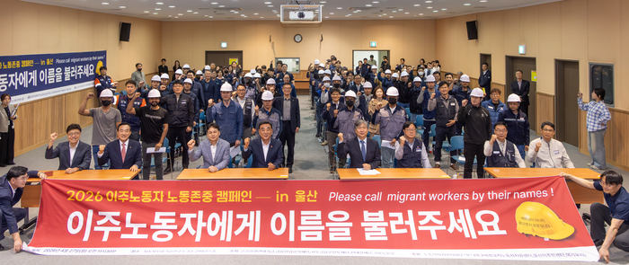 2026 이주노동자 노동존중 캠페인이 열린 27일 울산 자동차부품기술연구소에서 김두겸 울산시장, 박천동 북구청장, 류현철 노동부 산업안전보건본부장, 최영일 현대자동차 대표이사, 이종철 금속노조 현대자동차지부장 등 참석자와 이주노동자들이 기념촬영을 하고 있다. 최지원 기자