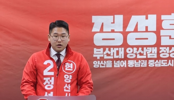 정성훈 양산시의원이 재선 도전을 공식 선언하고 있다.