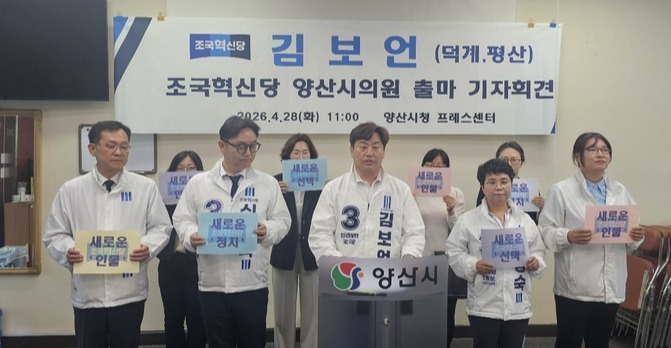양산시의원 선거 도전장을 낸 조국혁신당 김보언 예비후보.