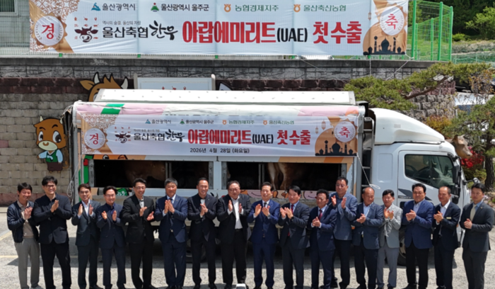울산축산농협(조합장 윤주보)은 28일(화) 울산축협한우의 아랍에미리트(UAE) 첫 수출 출하식을 개최했다.