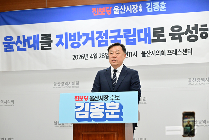 진보당 김종훈 울산시장 후보는 28일 울산시의회 프레스센터서 기자회견을 열고 “산업수도 울산을 위해 국가적 결단으로 세워진 울산대학교를 국가가 책임지는 대학으로 격상시켜 한단계 더 도약해야 할 때“라고 밝혔다. 울산시의회 제공