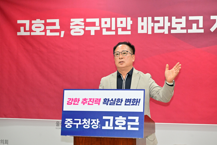 국민의힘 중구청장 후보로 나섰던 고호근 예비후보가 28일 울산시의회 프레스센터에서 기자회견을 열고 경선 포기 후 5일만에 공식 입장을 밝히며 경선 과정의 불공정성을 규탄했다. 울산시의회 제공