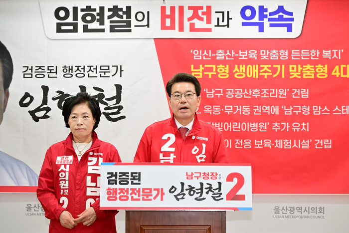 국민의힘 임현철 남구청장 예비후보는 28일 울산시의회 프레스센터에서 기자회견을 열고 남구형 생애주기 맞춤형 4대 보육 혁신 공약을 발표했다. 울산시의회 제공