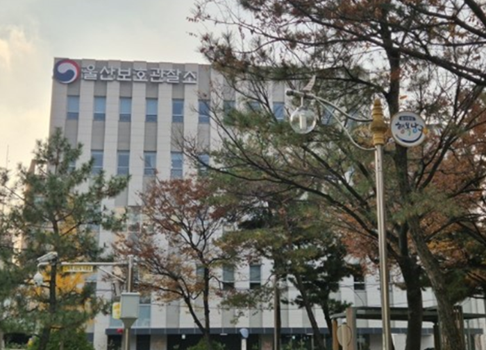 울산보호관찰소 전경.