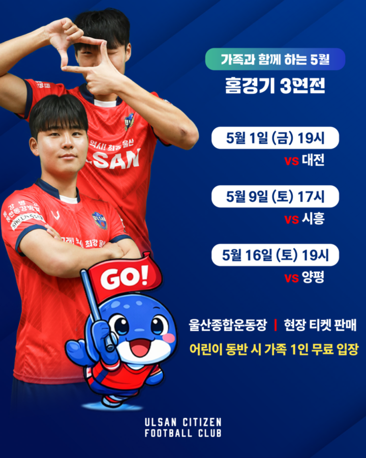 울산시민축구단이 다음달 1일 오후 7시 울산종합운동장에서 대전코레일을 상대로 2026 K3리그 9라운드 홈경기를 치른다. 울산시민축구단 제공