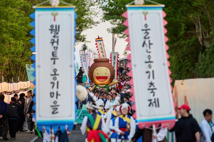 지난 옹기축제 옹기로길놀이 모습. 울산매일 포토뱅크