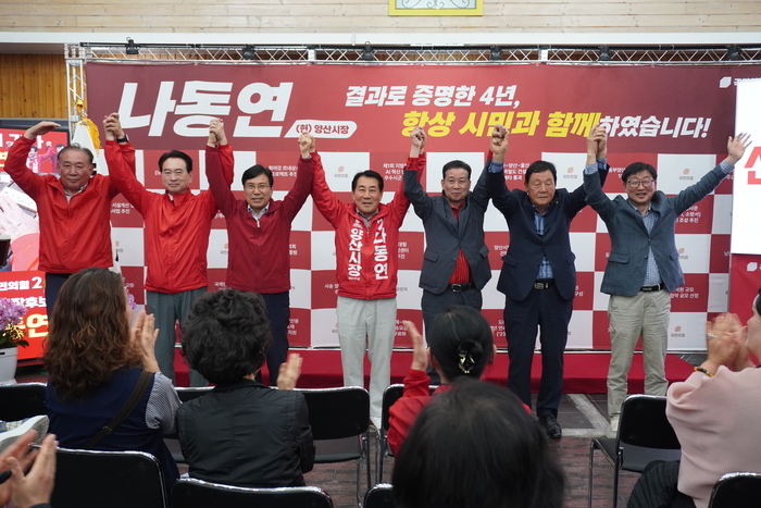 나동연 양산시장 후보, 선대위 발대식 개최.