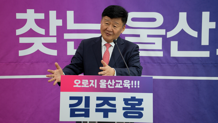 김주홍 울산시교육감 예비후보. 캠프 제공