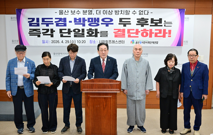 울산범시민사회단체연합 관계자들이 29일 울산시의회 프레스센터에서 기자회견을 하고 있다. 울산시의회 제공