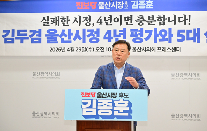 김종훈 진보당 울산시장 후보는 29일 시의회 프레스센터에서 기자회견을 열고 현직 시장 심판론을 제기했다. 울산시의회 제공
