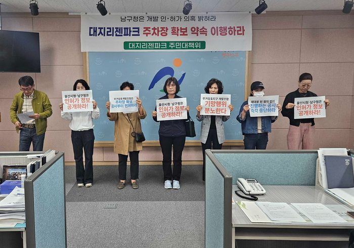 29일 대지리젠파크 주민대책위는 남구의회 프레스센터에서 기자회견을 열고 대체 주차장 조성 계획 등을 요구하는 집단민원을 제기했다.