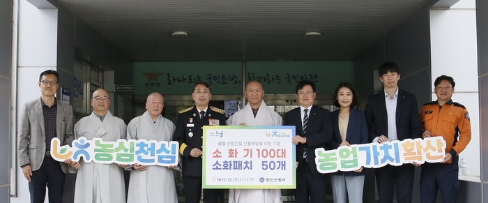양산소방서, 산불 예방 3자 업무협약(MOU) 체결.