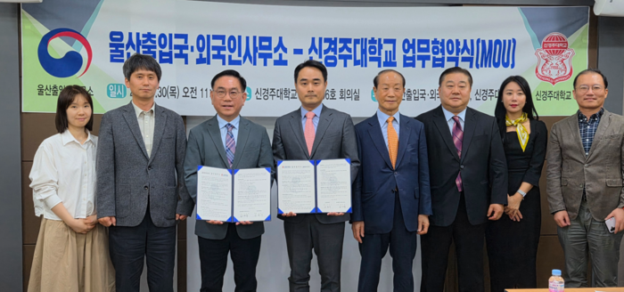 울산출입국외국인사무소와 신경주대학교는 제19회 세계인의 날을 맞아 K-POP·K-Dance 경연대회 등을 공동 추진하기 위한 업무협약(MOU)을 체결했다. 울산출입국외국인사무소 제공