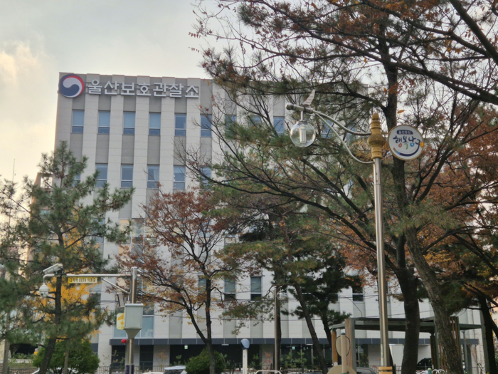 울산보호관찰소 전경.