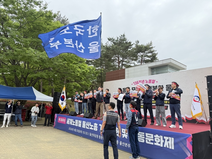 한국노총 울산본부가 지난달 30일 노동절을 기념하며 노동문화제를 열고 결의를 다지고 있다. 한국노총 울산본부 제공